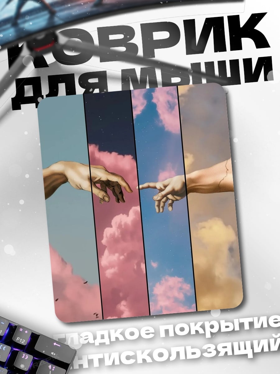 Коврик Сотворение мира