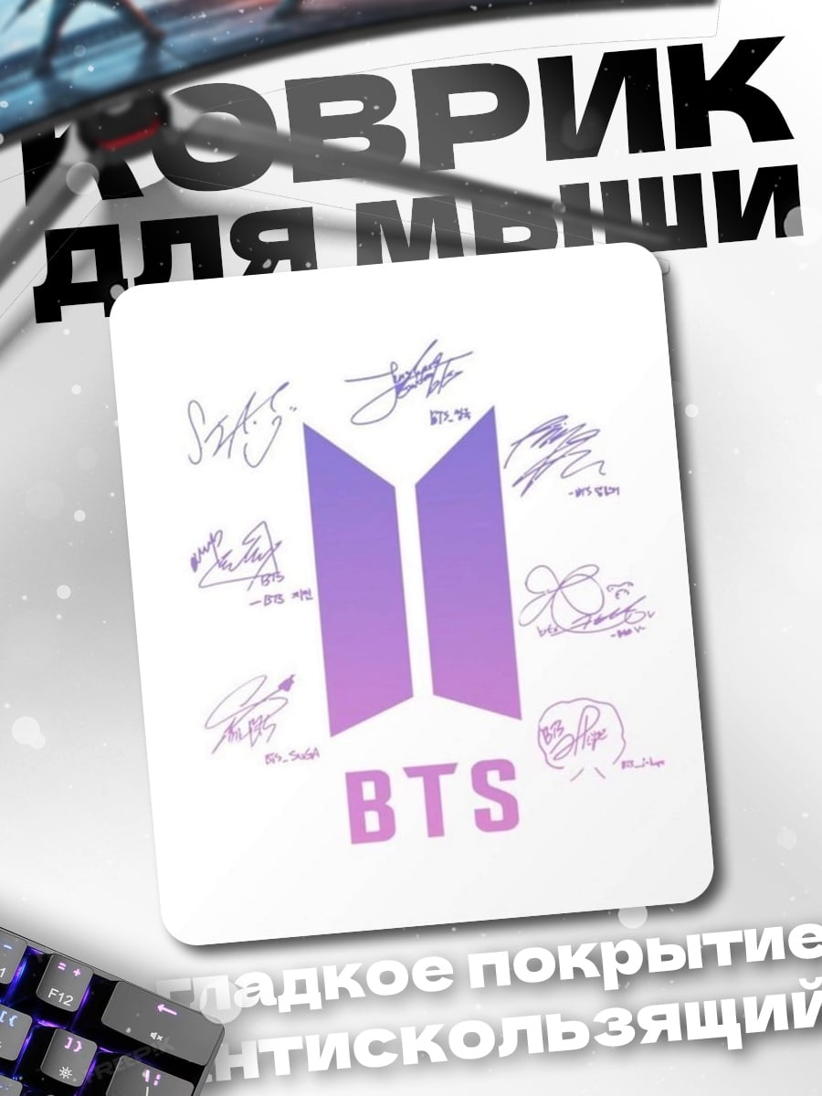 Коврик BTS
