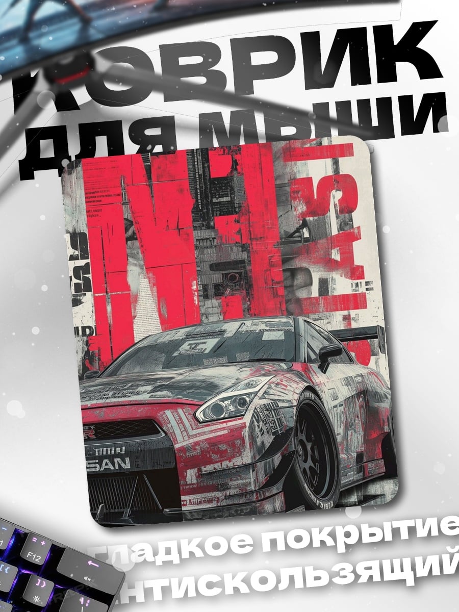 Коврик Ниссан GTR тюнинг