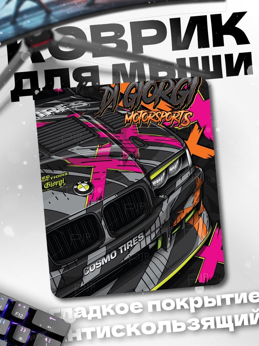 Коврик Дрифт BMW