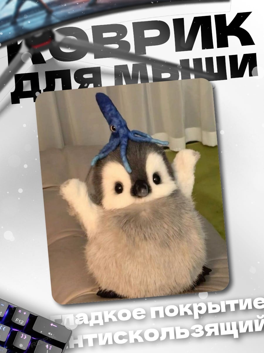 Коврик Пингвин с осьминогом