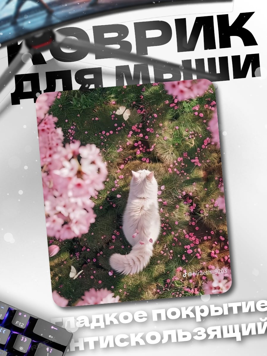 Коврик Кот в сакуре
