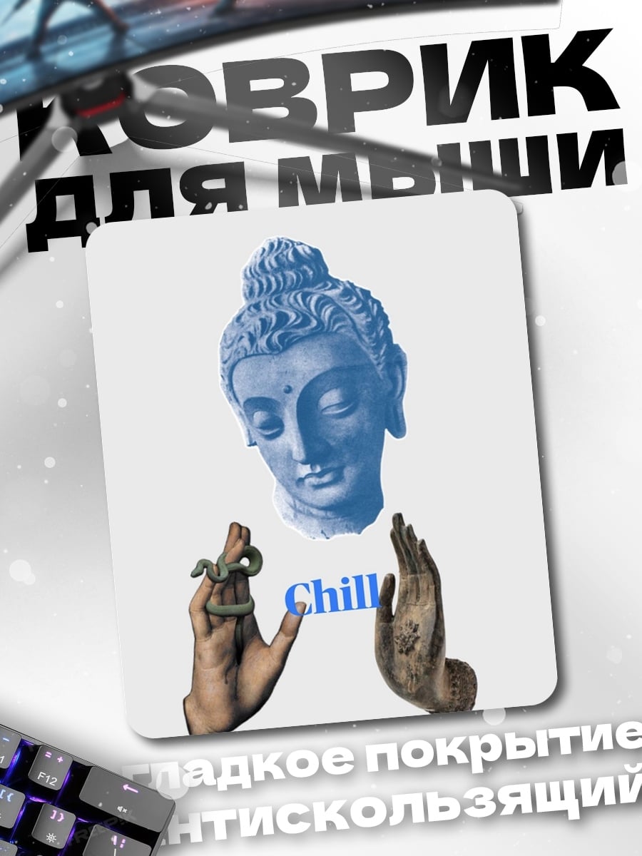 Коврик Будда и руки