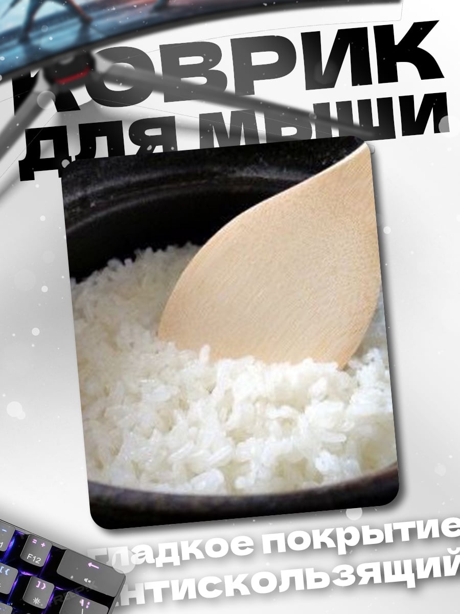 Коврик Рис в горшке