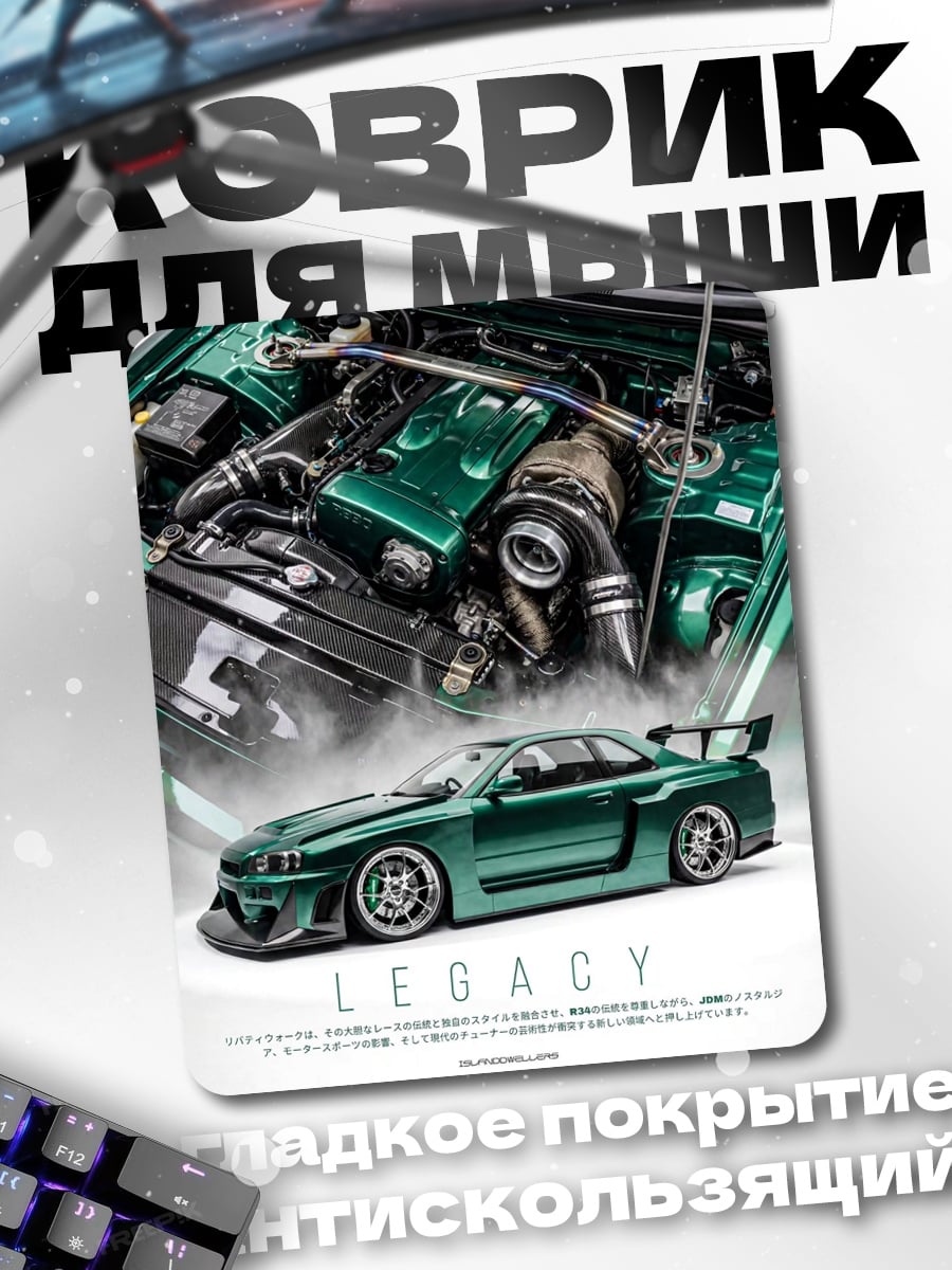 Коврик Зеленый спорткар Legacy