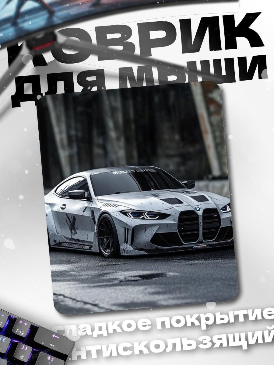 Коврик Спортивное авто
