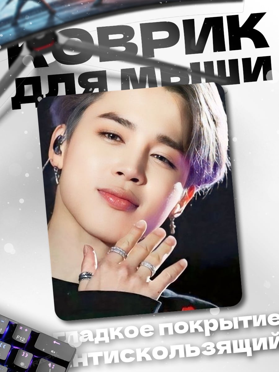 Коврик Чимин из BTS