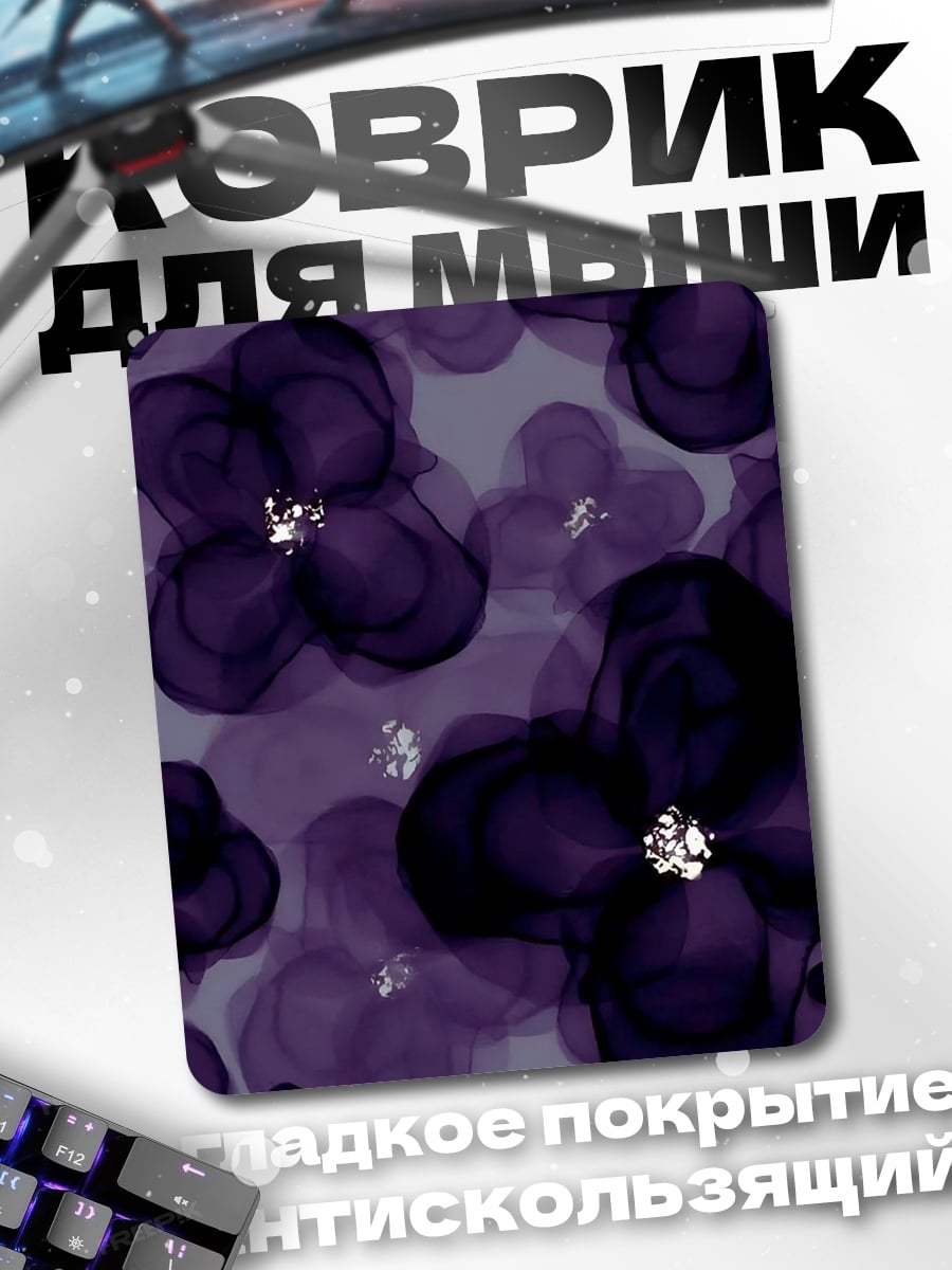 Коврик фиолетовые цветы
