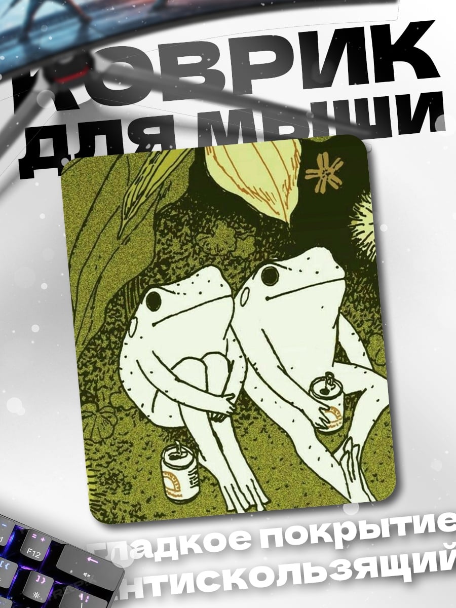 Коврик Две лягушки отдыхают