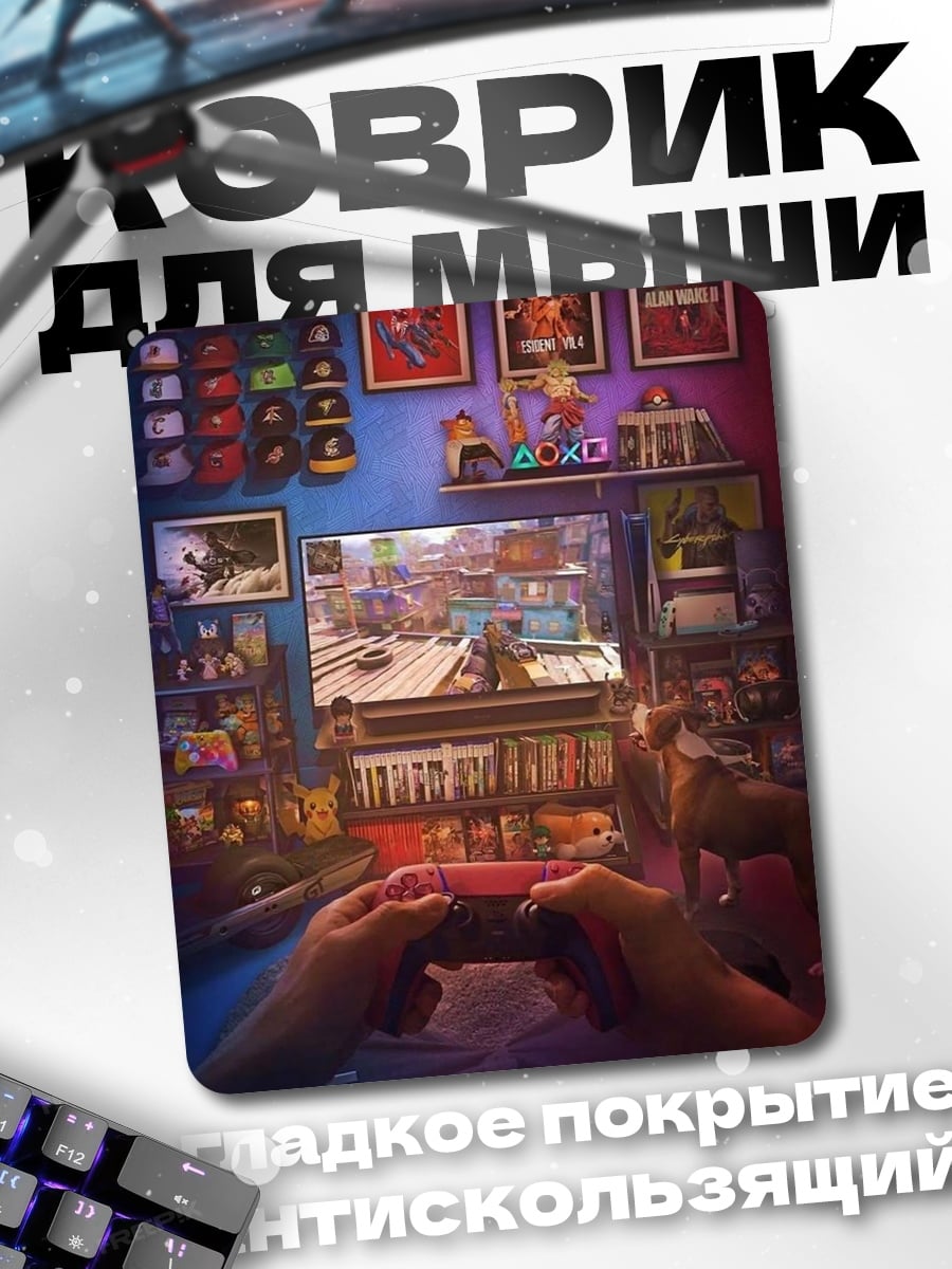 Коврик Игровая комната с приставкой