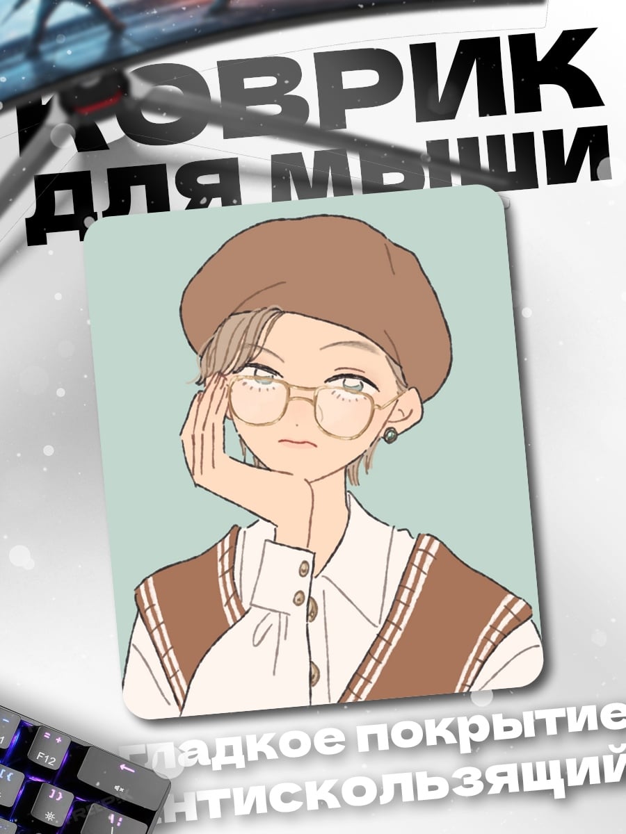 Коврик Девушка в берете