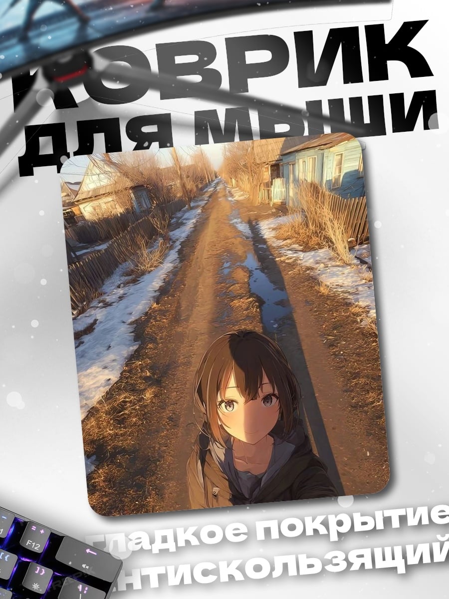 Коврик Девушка в деревне