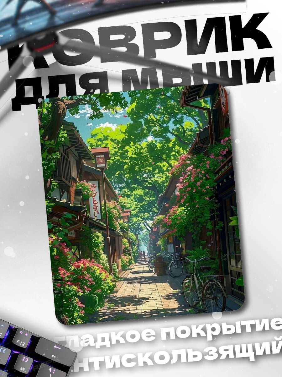 Коврик Улица в Японии
