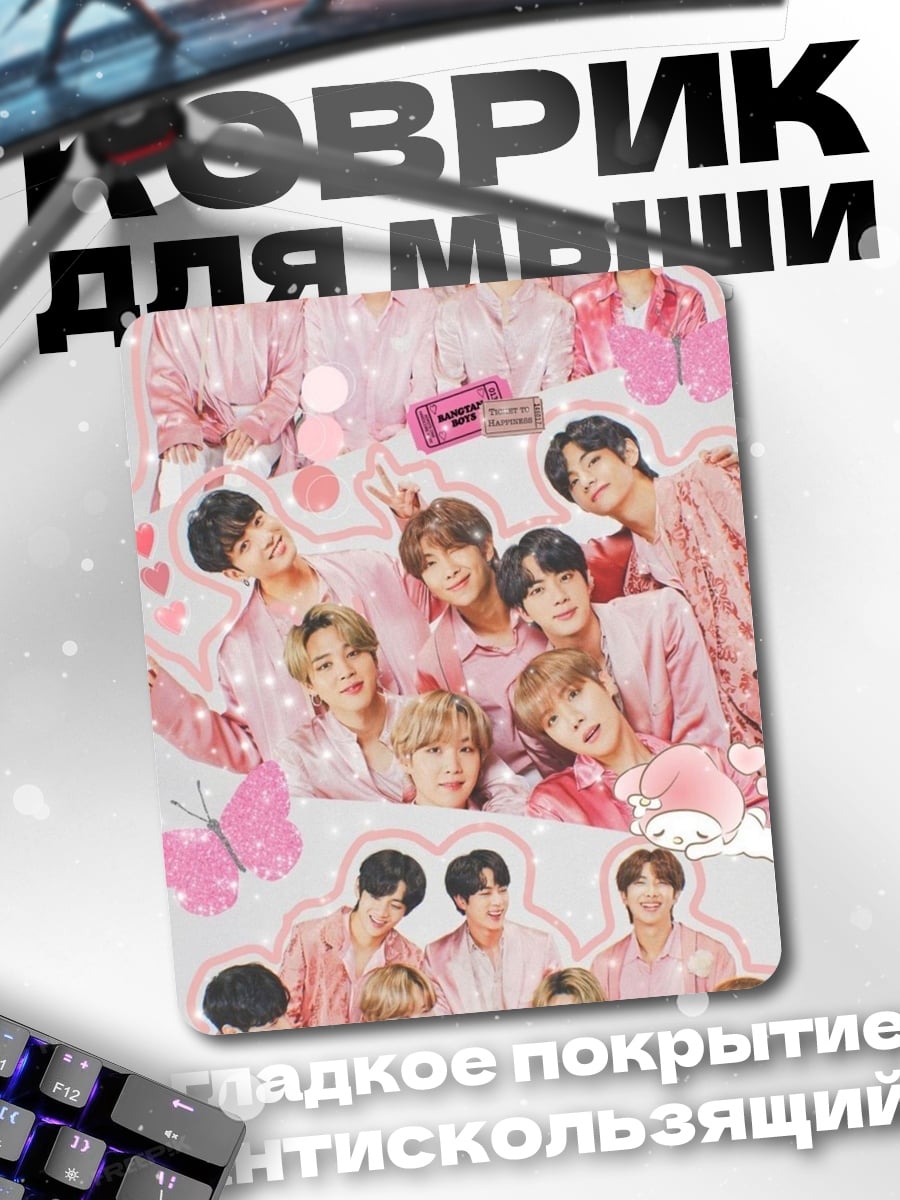 Коврик Розовые BTS