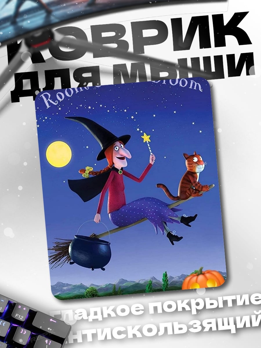 Коврик Ведьма на метле