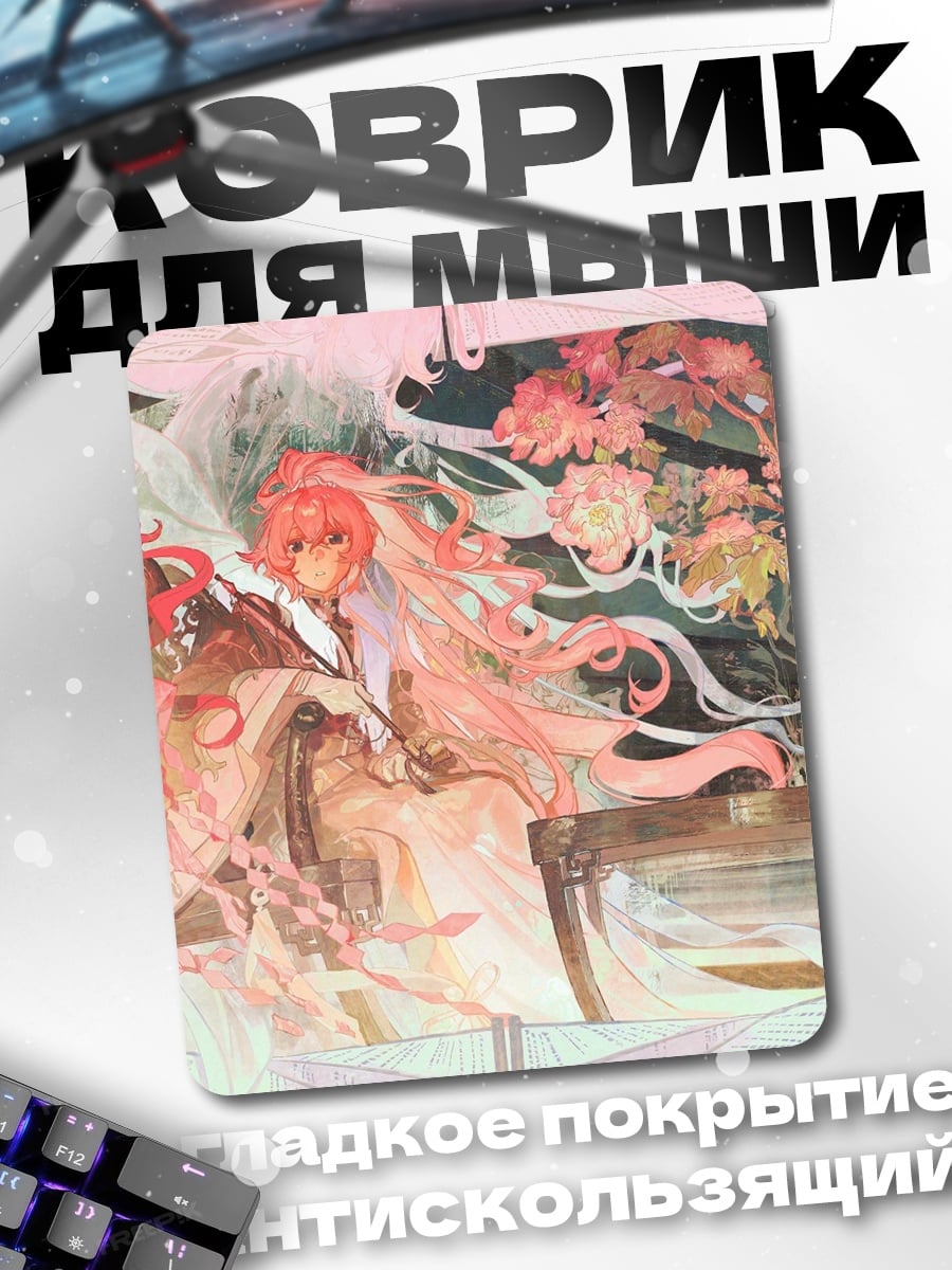 Коврик Сказочный мир