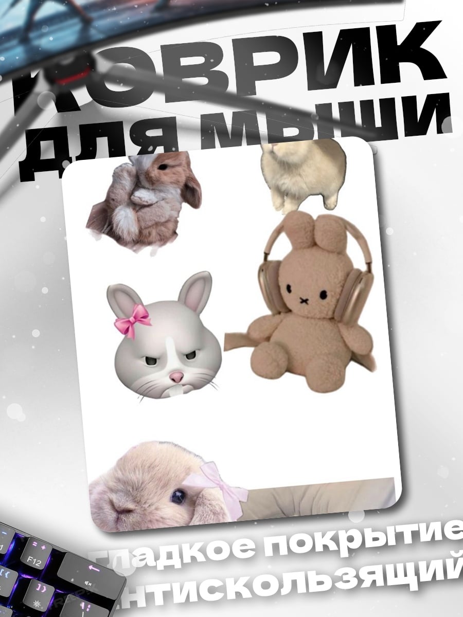 Коврик Милые кролики