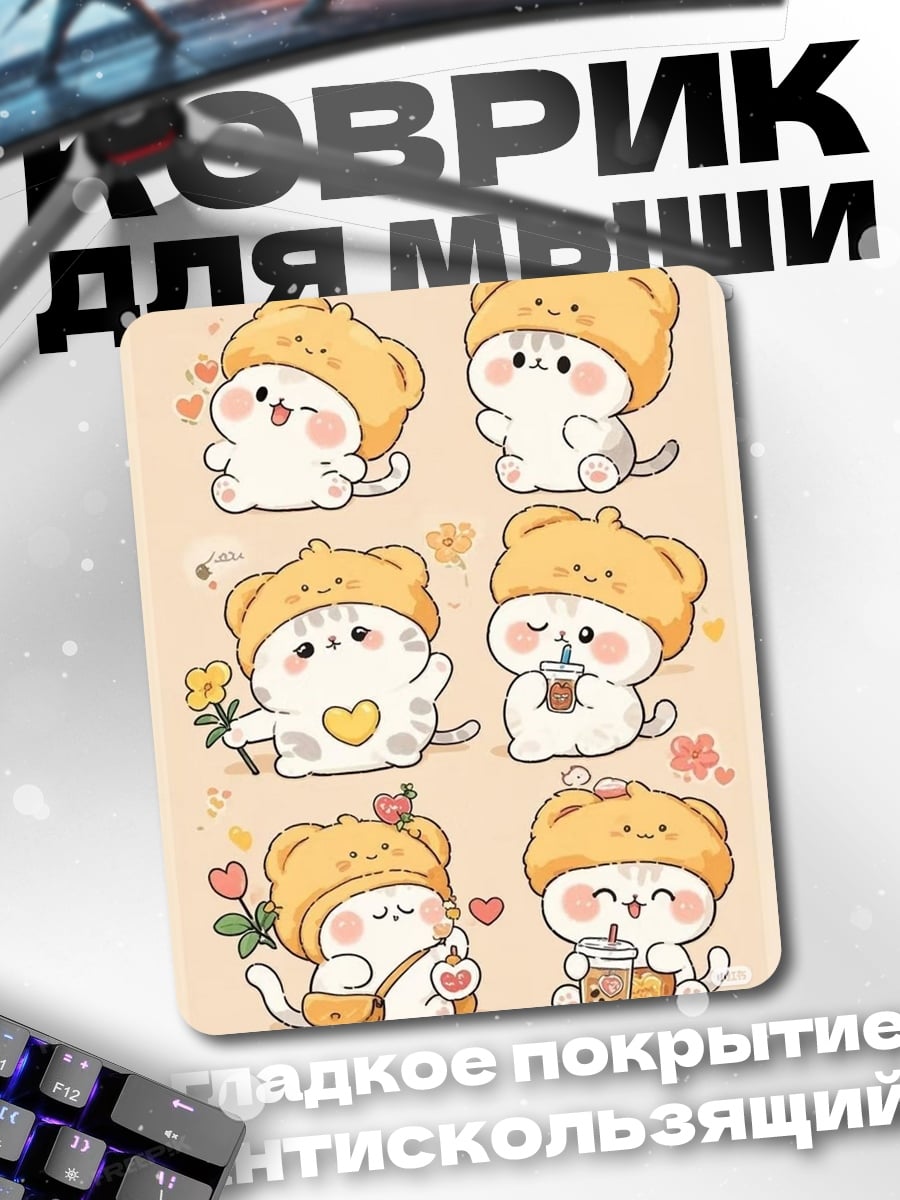 Коврик Милые котики в шапках