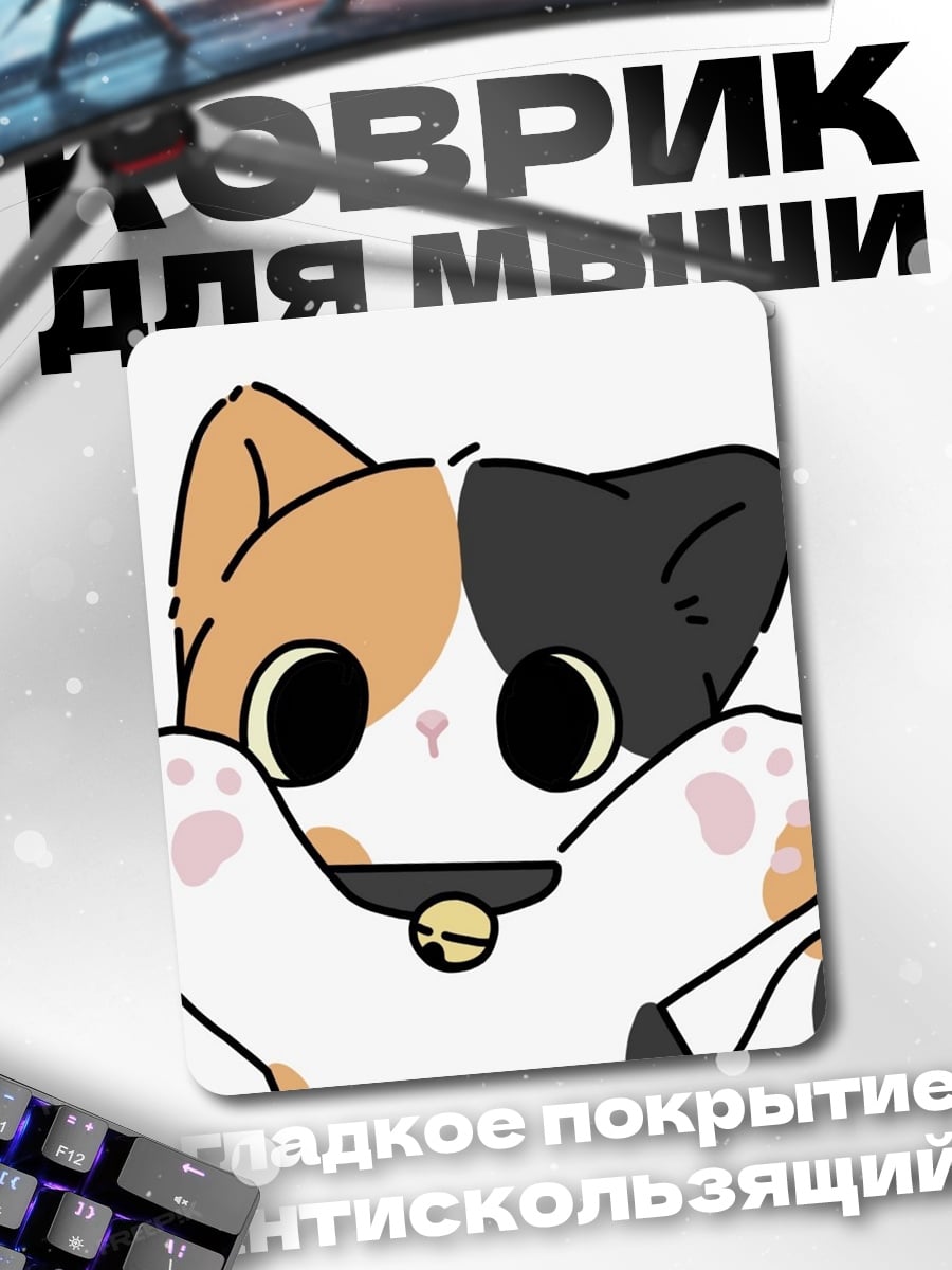 Коврик Котёнок с колокольчиком