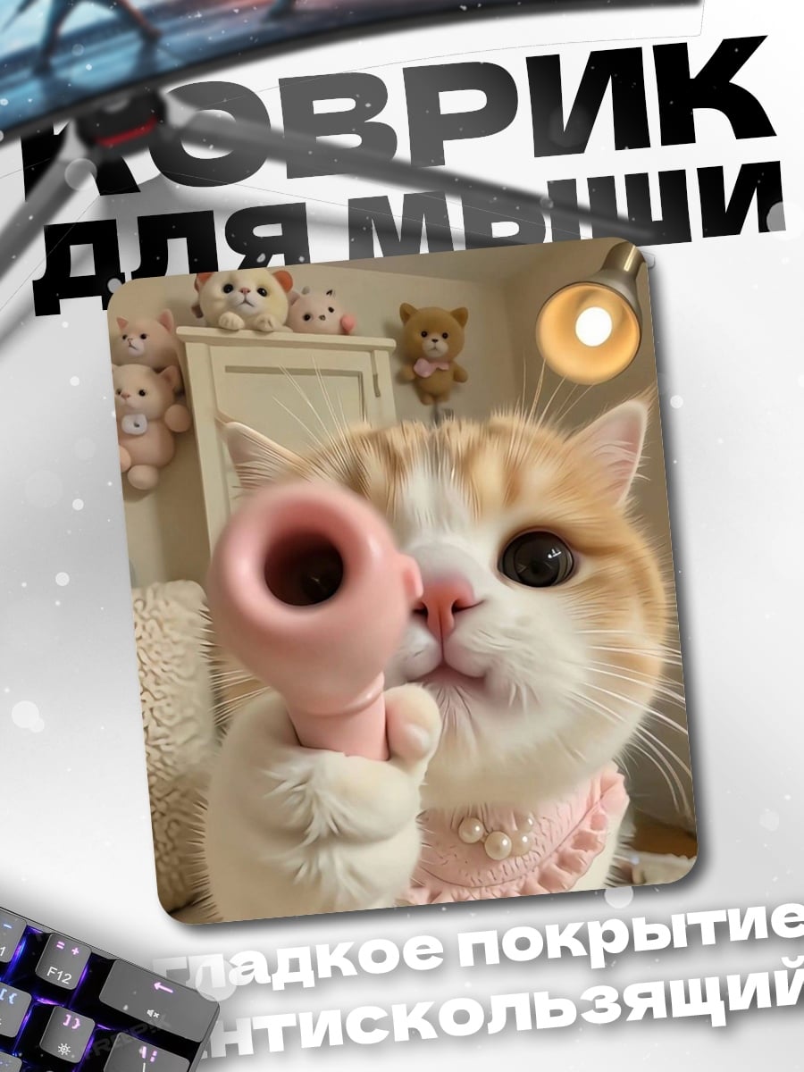 Коврик Кот с розовым