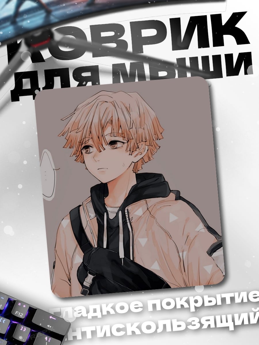 Коврик Зеницу в куртке