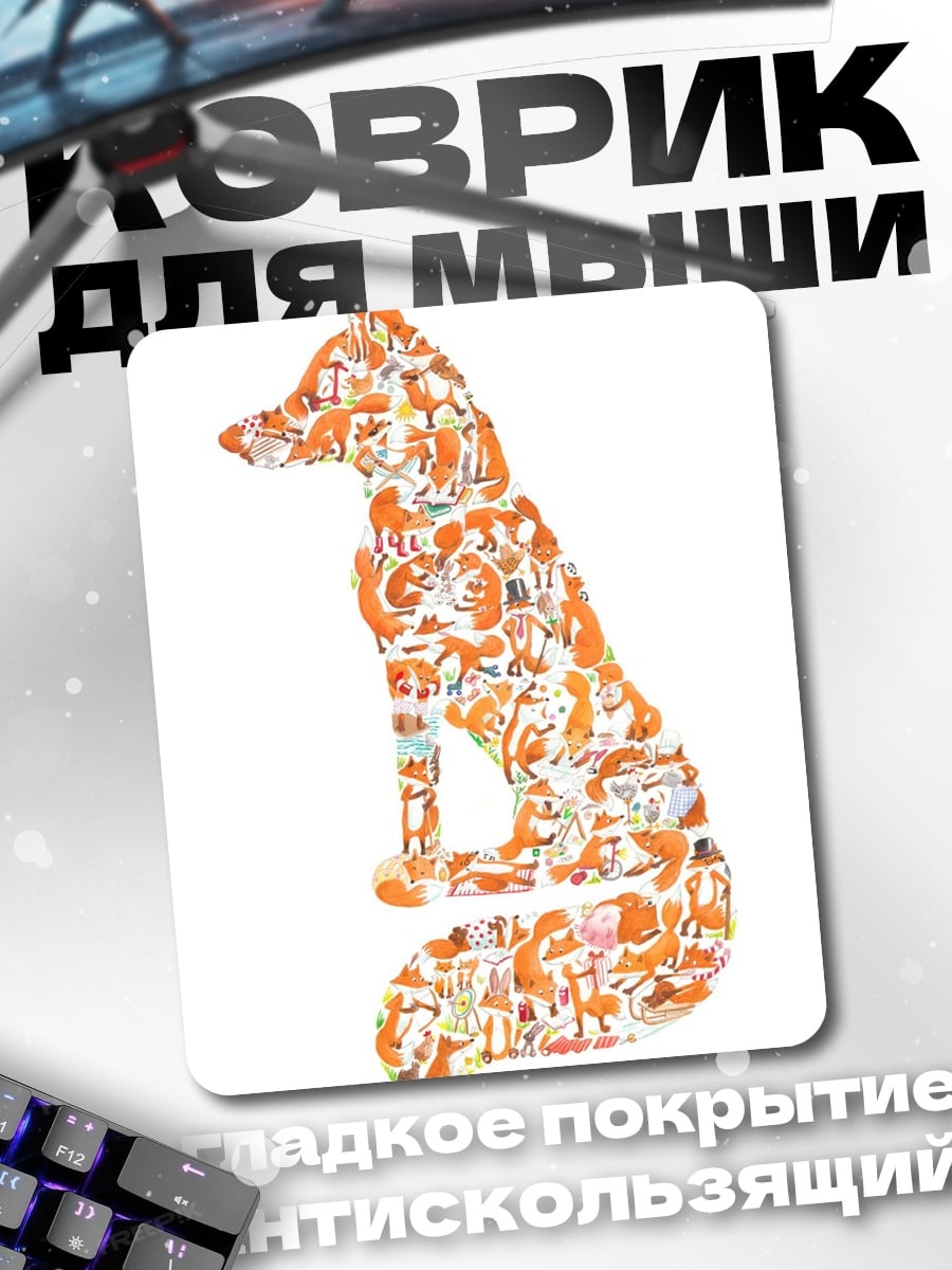 Коврик Лиса из лис