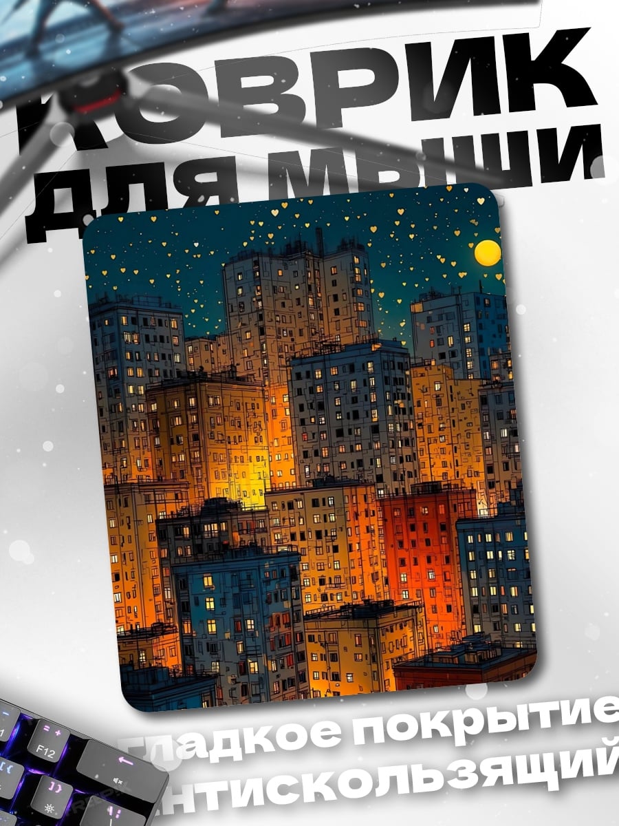Коврик Ночной город огни
