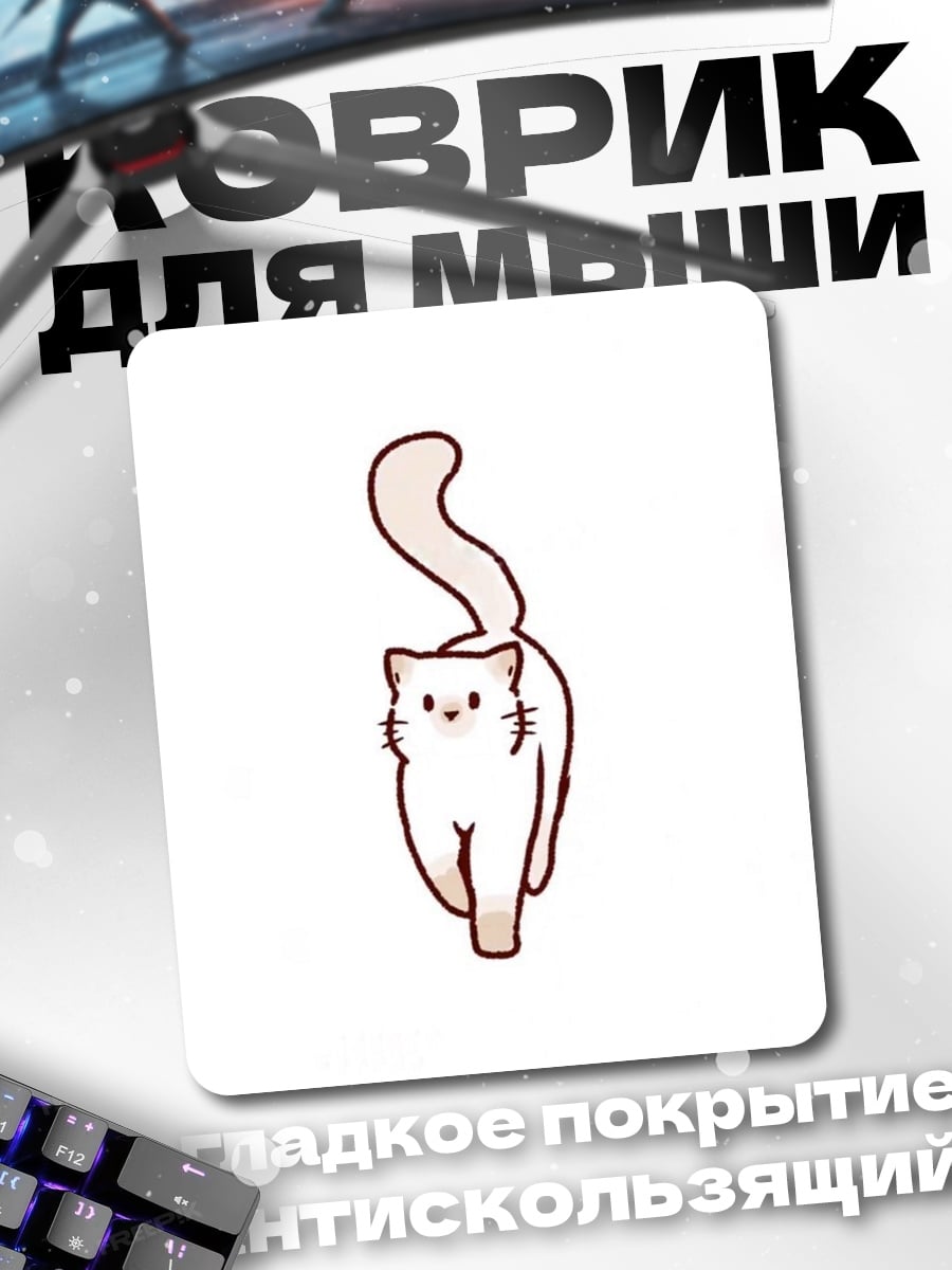 Коврик Белый кот идет