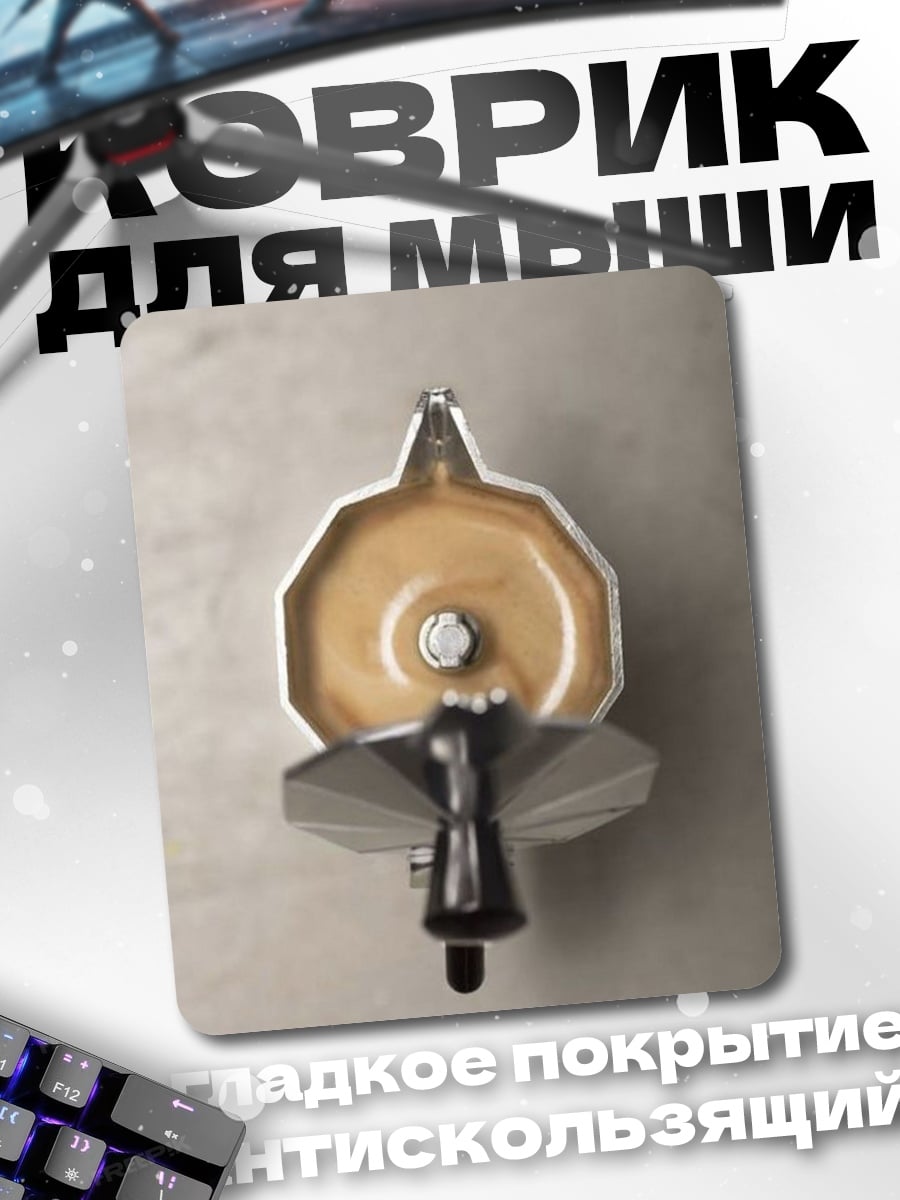 Коврик Кофеварка