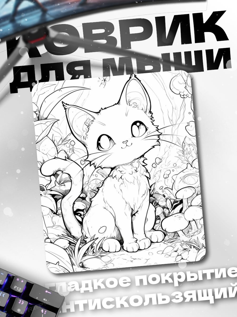 Коврик Милый котенок в лесу