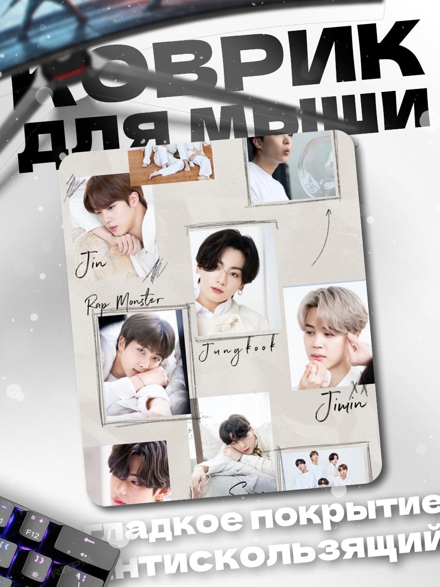 Коврик BTS коллаж