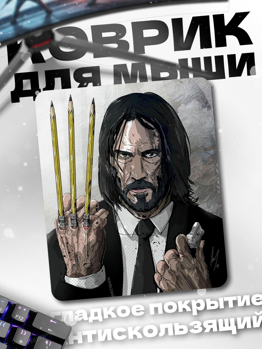 Коврик Джон Уик карандаши