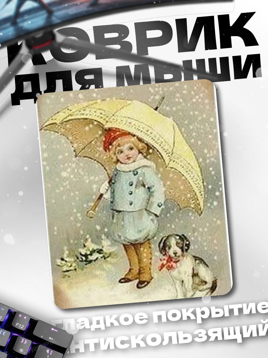 Коврик Девочка под зонтом