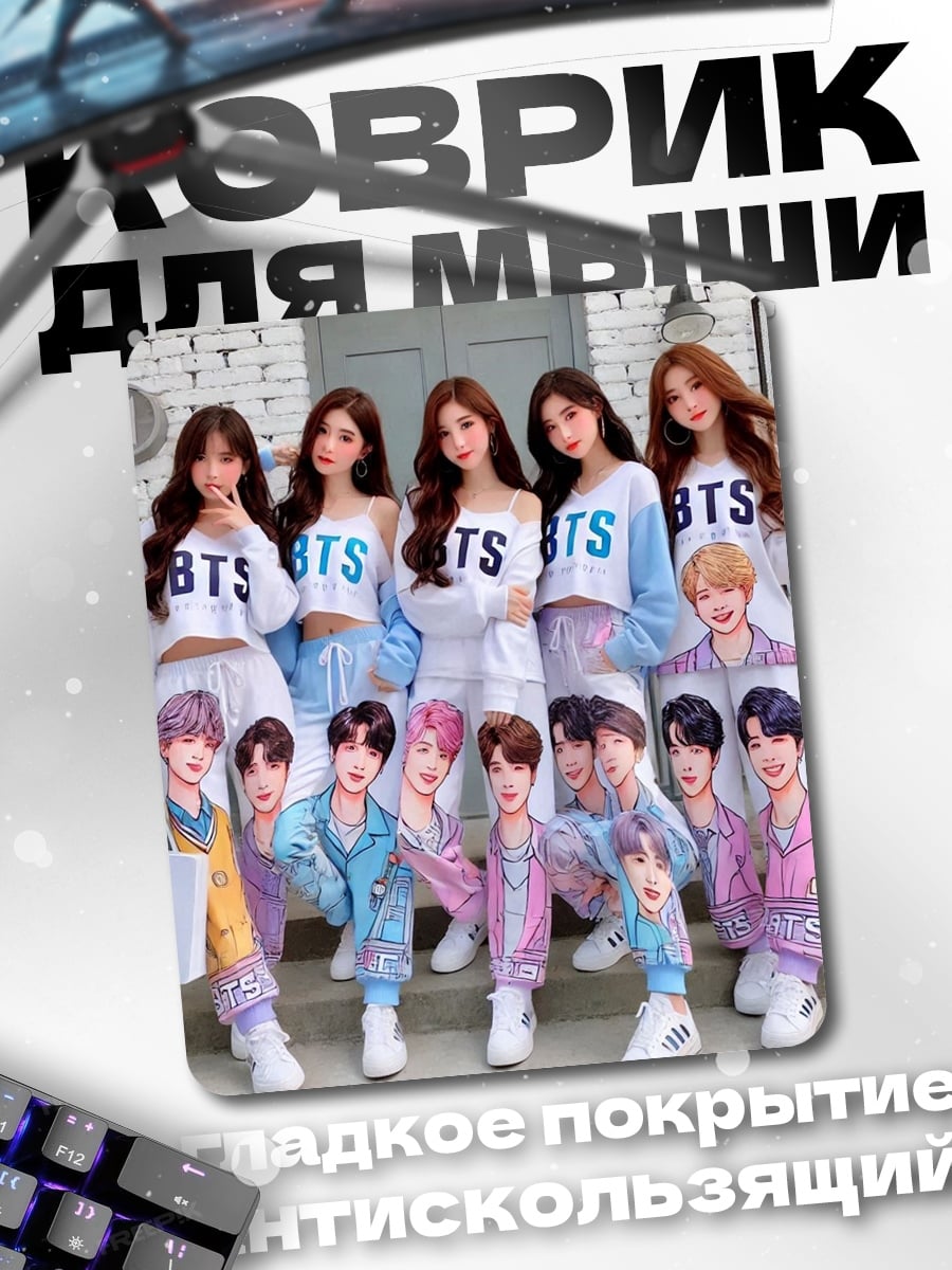 Коврик Девушки BTS