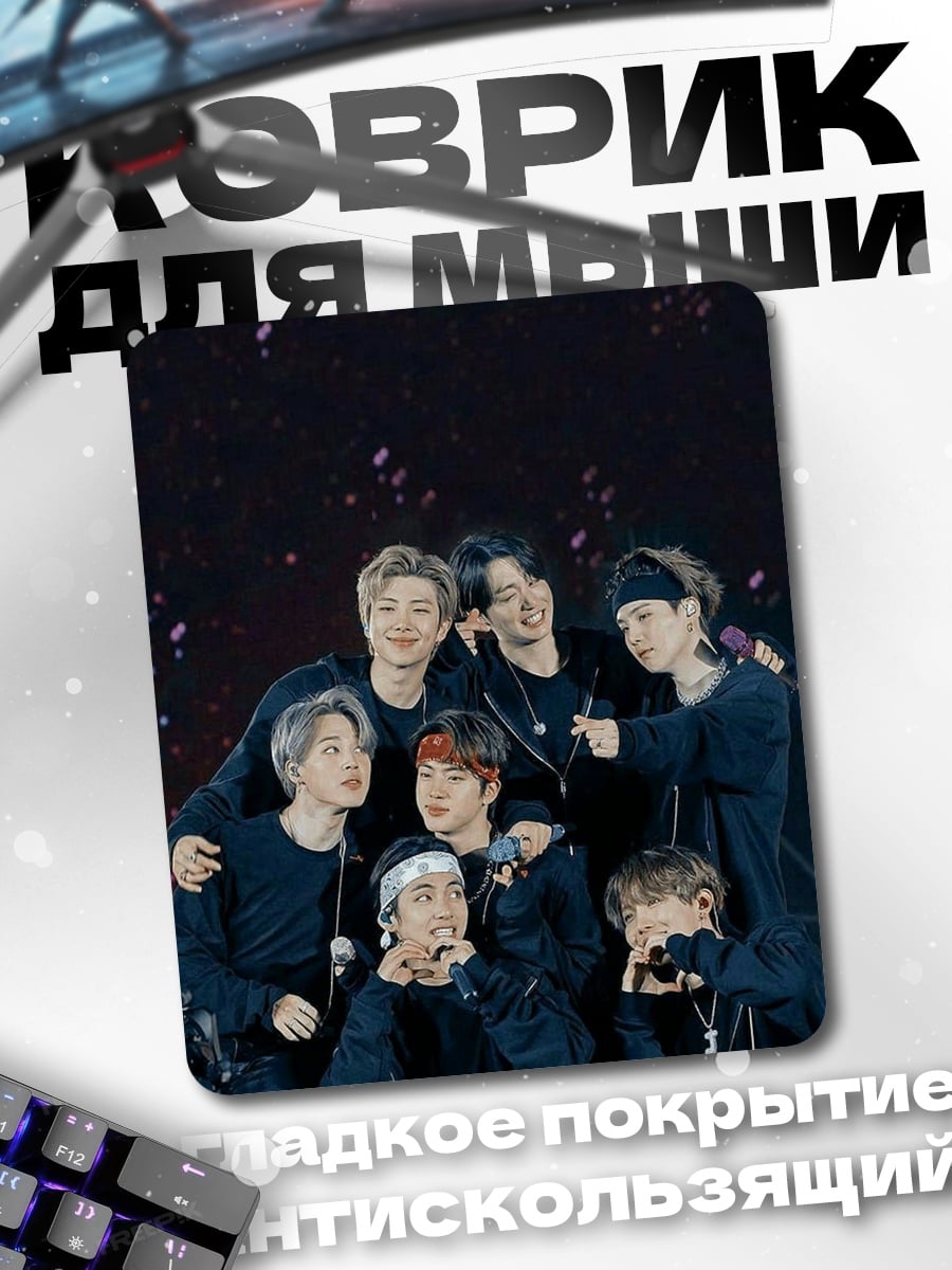 Коврик Группа BTS