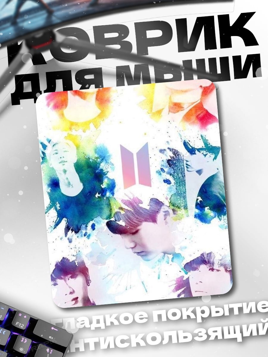 Коврик BTS акварельный стиль