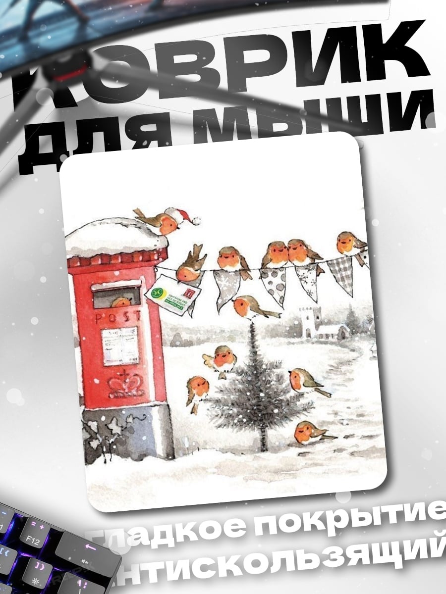 Коврик Птички у почтового ящика