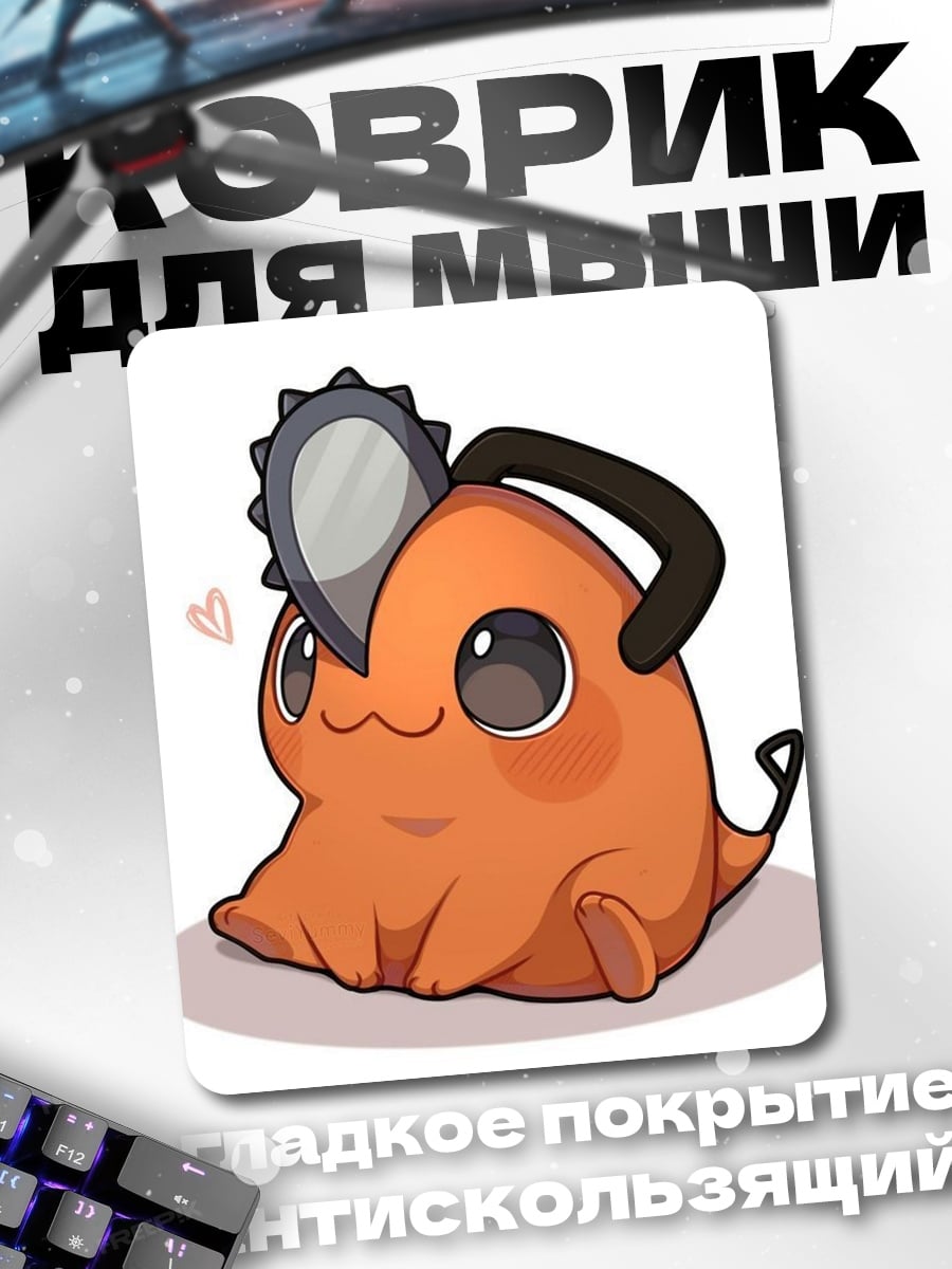 Коврик Почита