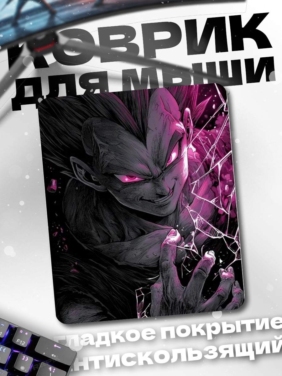 Коврик Персонаж Веджета из Dragon Ball