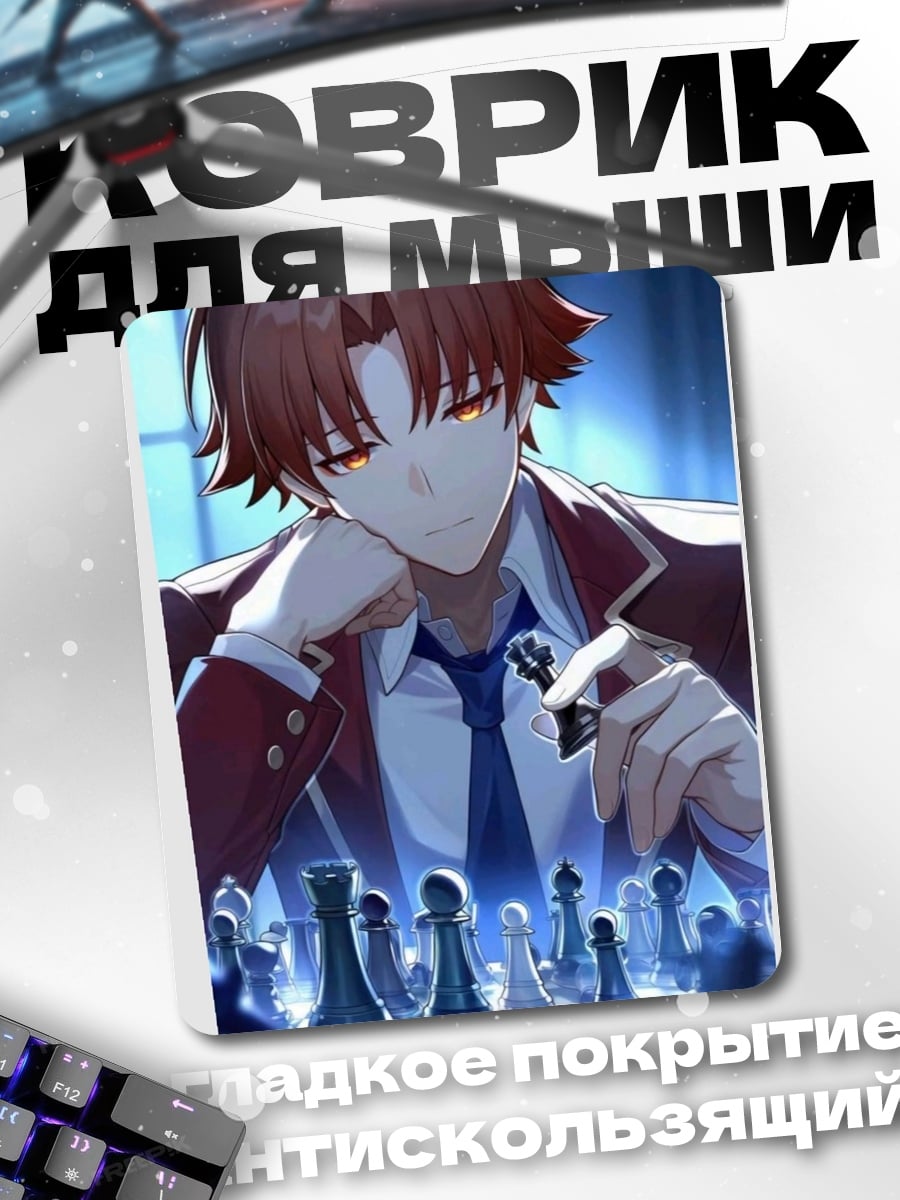 Коврик Аянкоджи играет в шахматы