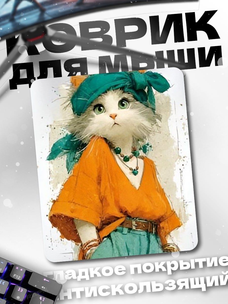 Коврик Кошка в стиле бохо
