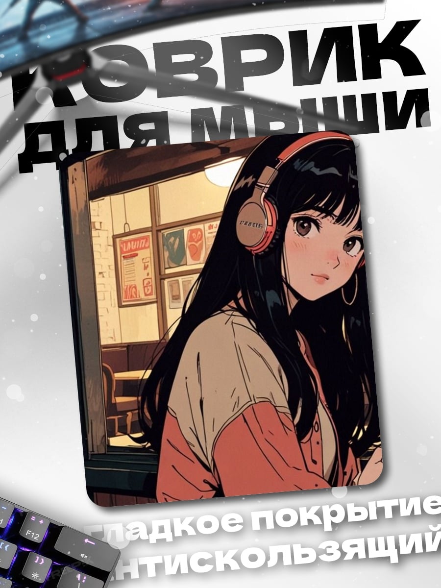 Коврик Аниме девушка в наушниках