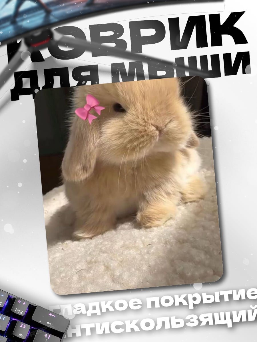 Коврик Кролик с бантиком