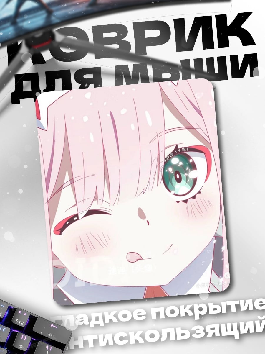 Коврик Персонаж Зеро Ту