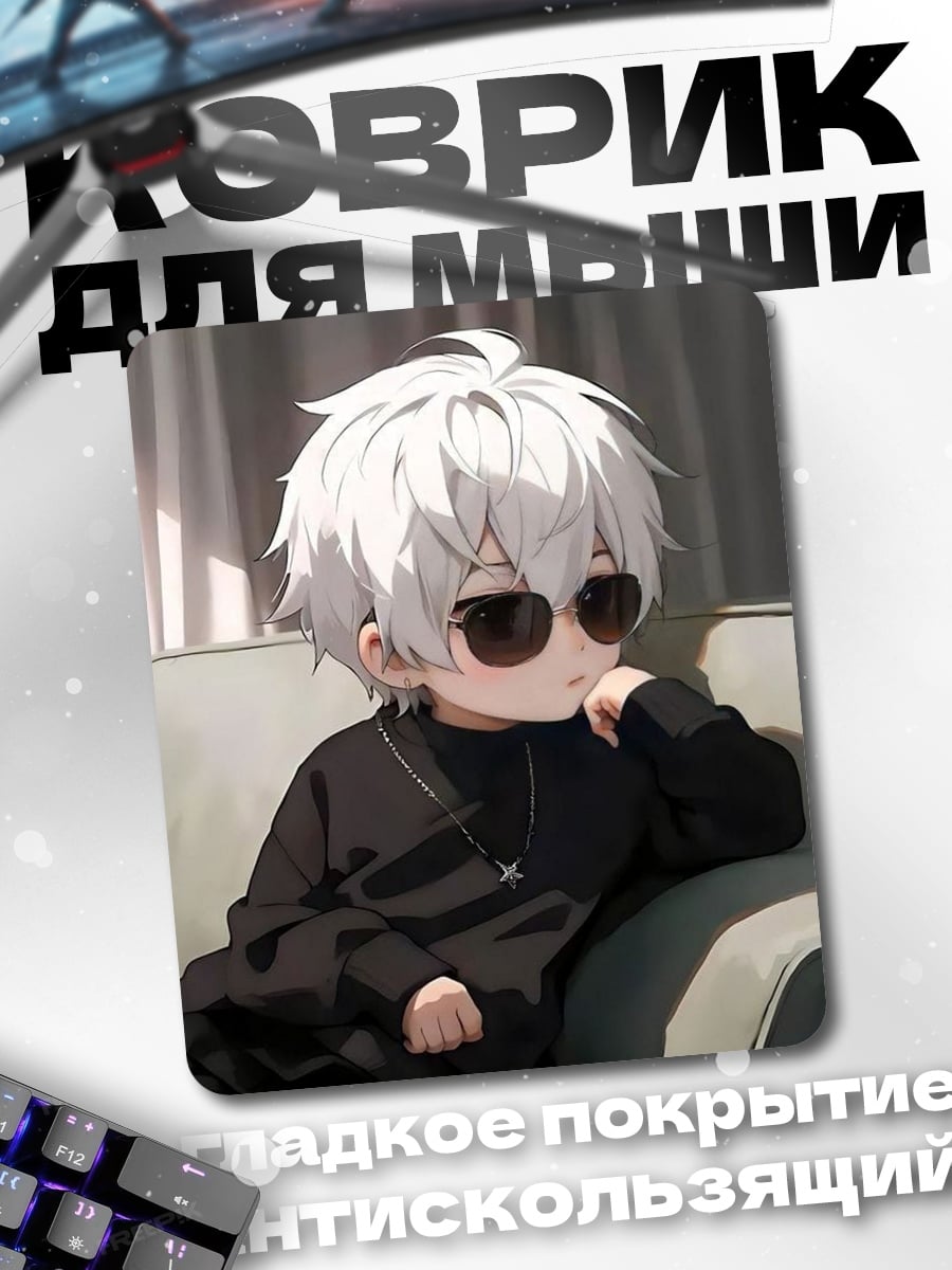 Коврик Мальчик в очках