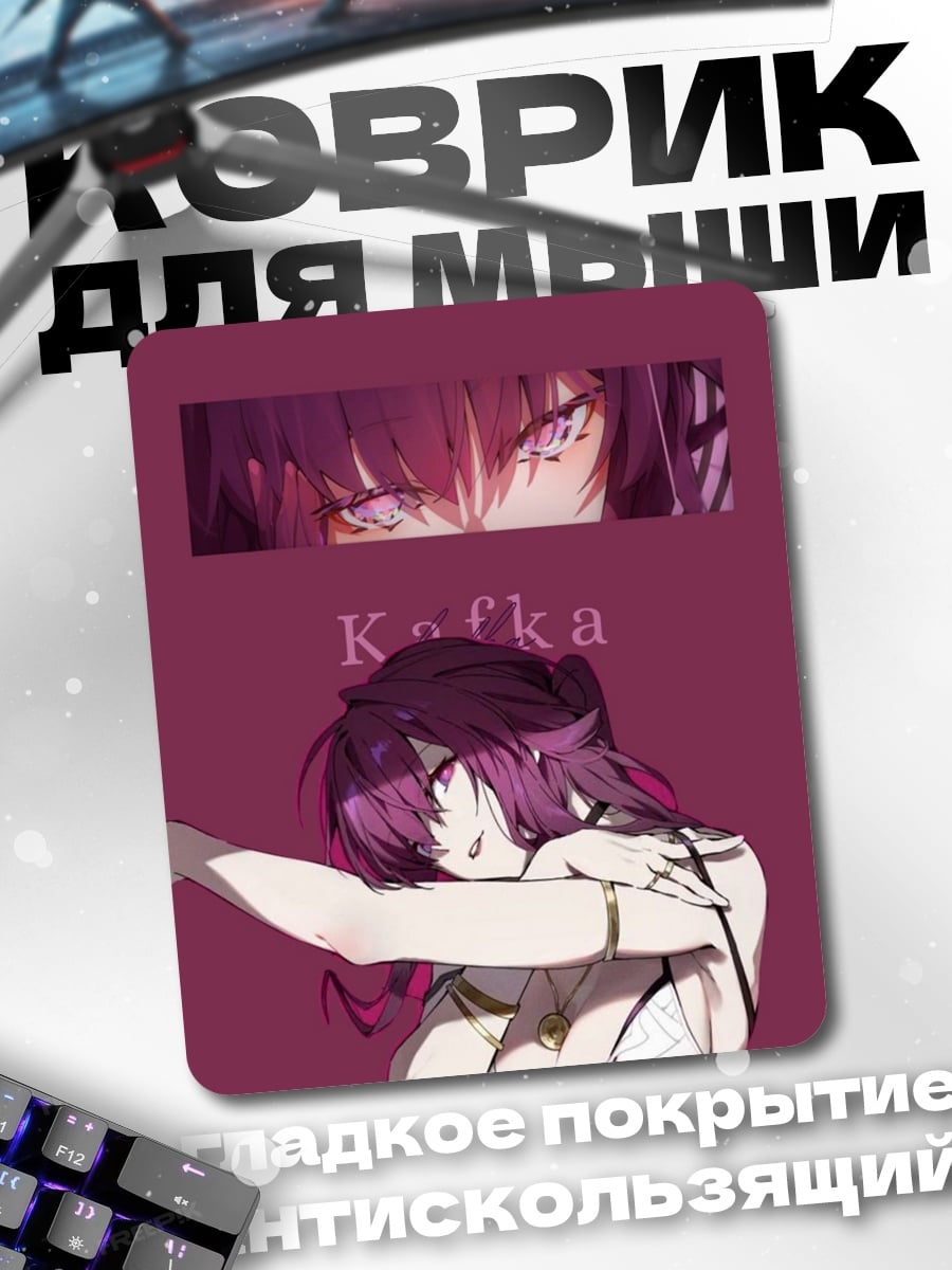 Коврик Кафка арт