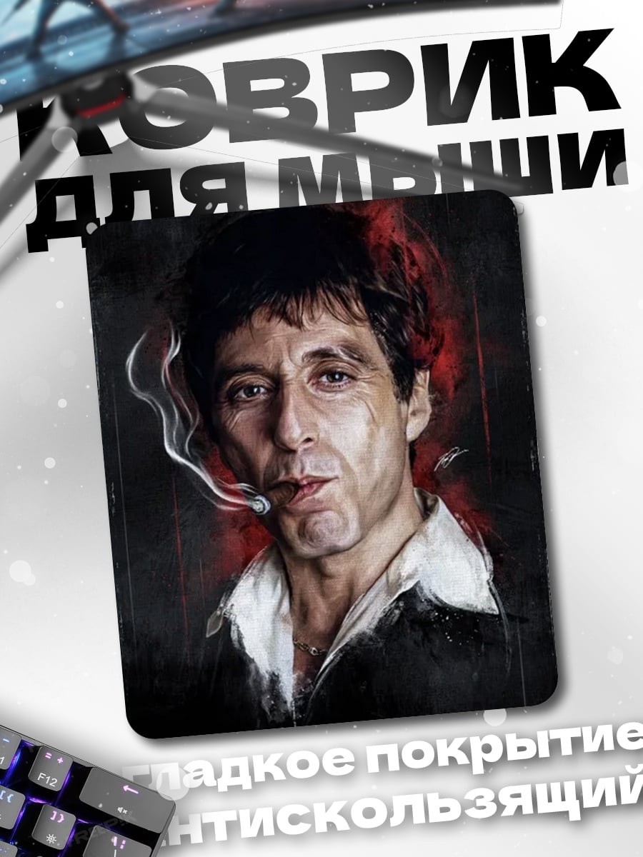 Коврик Тони Монтана курит