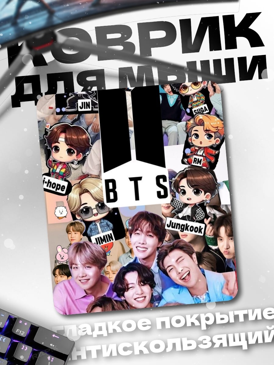 Коврик BTS милые персонажи