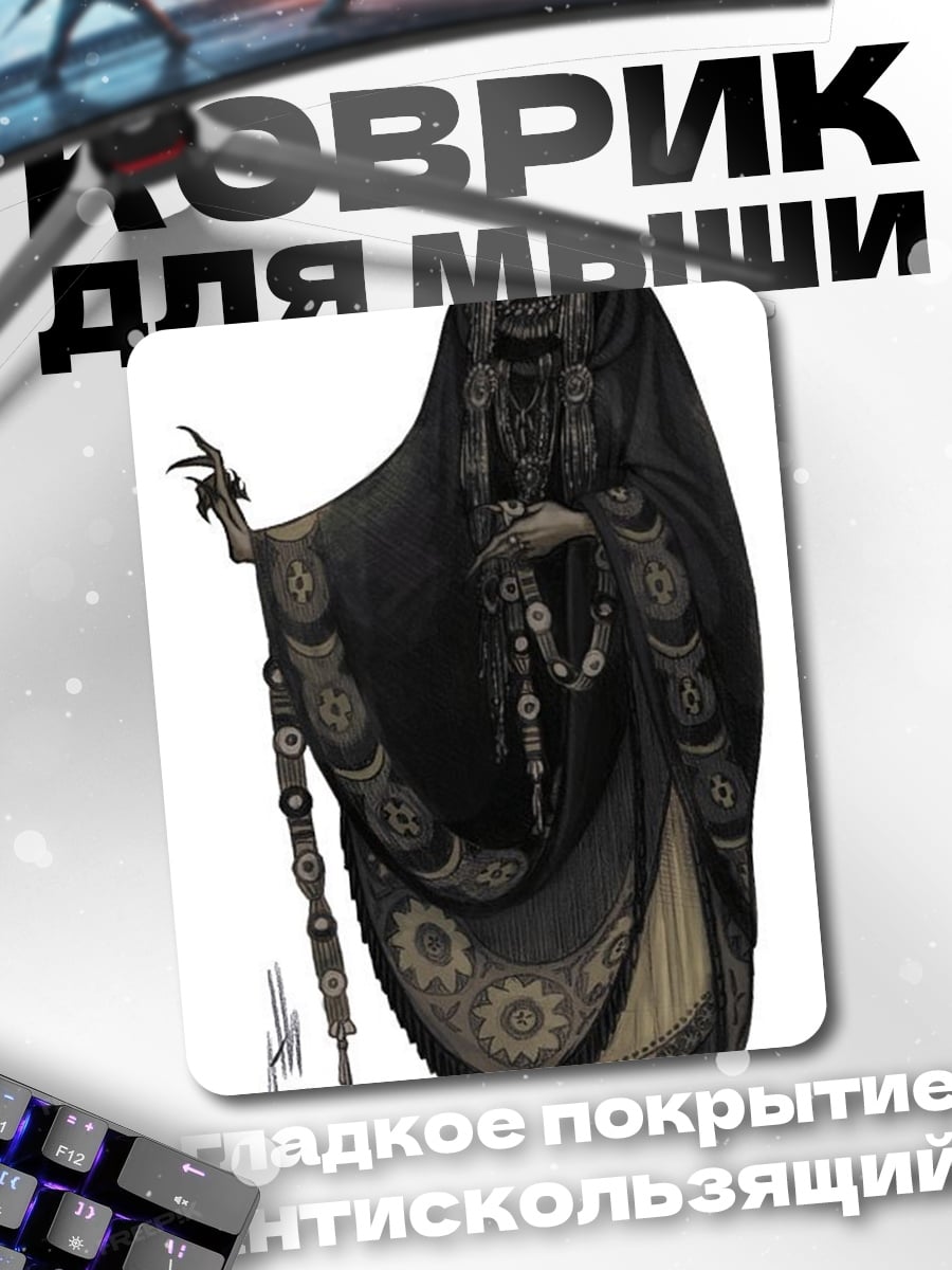 Коврик Жнец