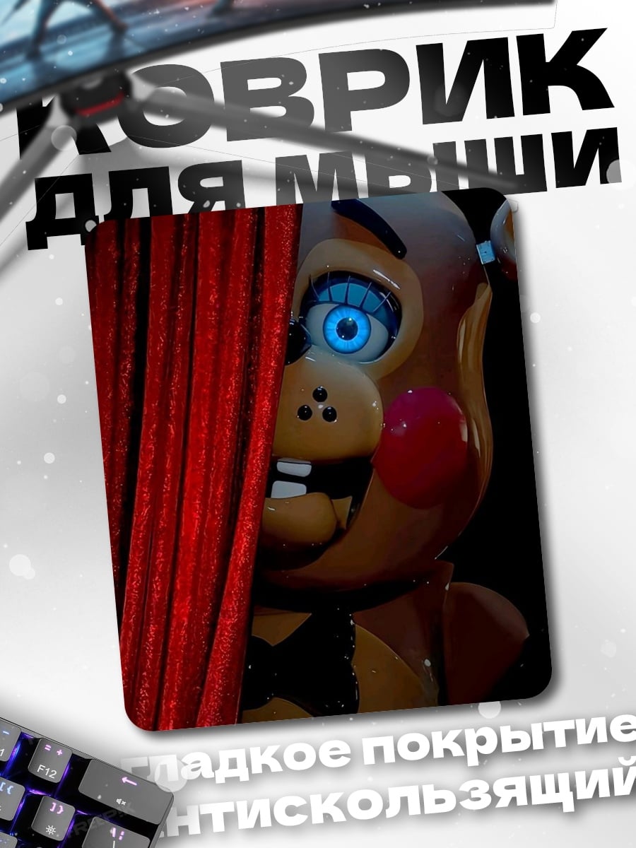 Коврик Игрушечный медведь